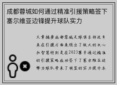 成都蓉城如何通过精准引援策略签下塞尔维亚边锋提升球队实力 成都蓉城如何通过精准引援策略签下塞尔维亚边锋提升球队实力