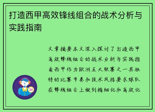 打造西甲高效锋线组合的战术分析与实践指南