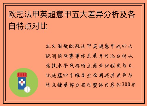 欧冠法甲英超意甲五大差异分析及各自特点对比 欧冠法甲英超意甲五大差异分析及各自特点对比