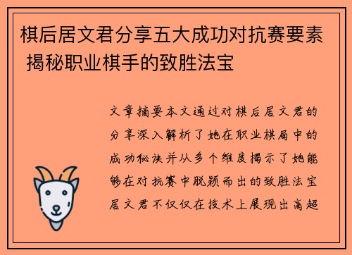 棋后居文君分享五大成功对抗赛要素 揭秘职业棋手的致胜法宝