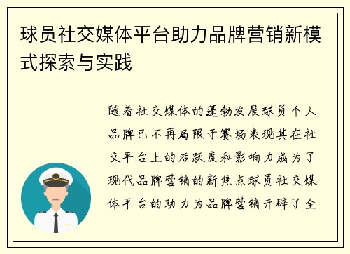 球员社交媒体平台助力品牌营销新模式探索与实践 球员社交媒体平台助力品牌营销新模式探索与实践