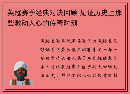 英冠赛季经典对决回顾 见证历史上那些激动人心的传奇时刻 英冠赛季经典对决回顾 见证历史上那些激动人心的传奇时刻