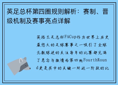 英足总杯第四圈规则解析：赛制、晋级机制及赛事亮点详解