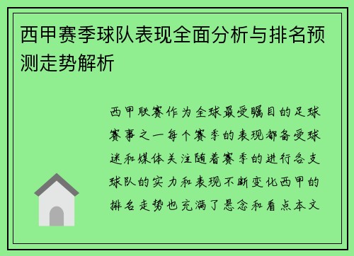 西甲赛季球队表现全面分析与排名预测走势解析 西甲赛季球队表现全面分析与排名预测走势解析