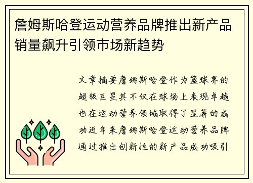詹姆斯哈登运动营养品牌推出新产品销量飙升引领市场新趋势 詹姆斯哈登运动营养品牌推出新产品销量飙升引领市场新趋势