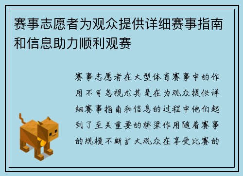 赛事志愿者为观众提供详细赛事指南和信息助力顺利观赛 赛事志愿者为观众提供详细赛事指南和信息助力顺利观赛